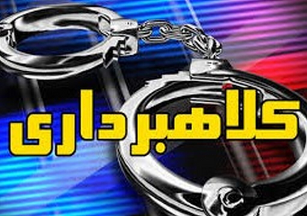 دستگیری کلاهبردار در شهرستان چرداول