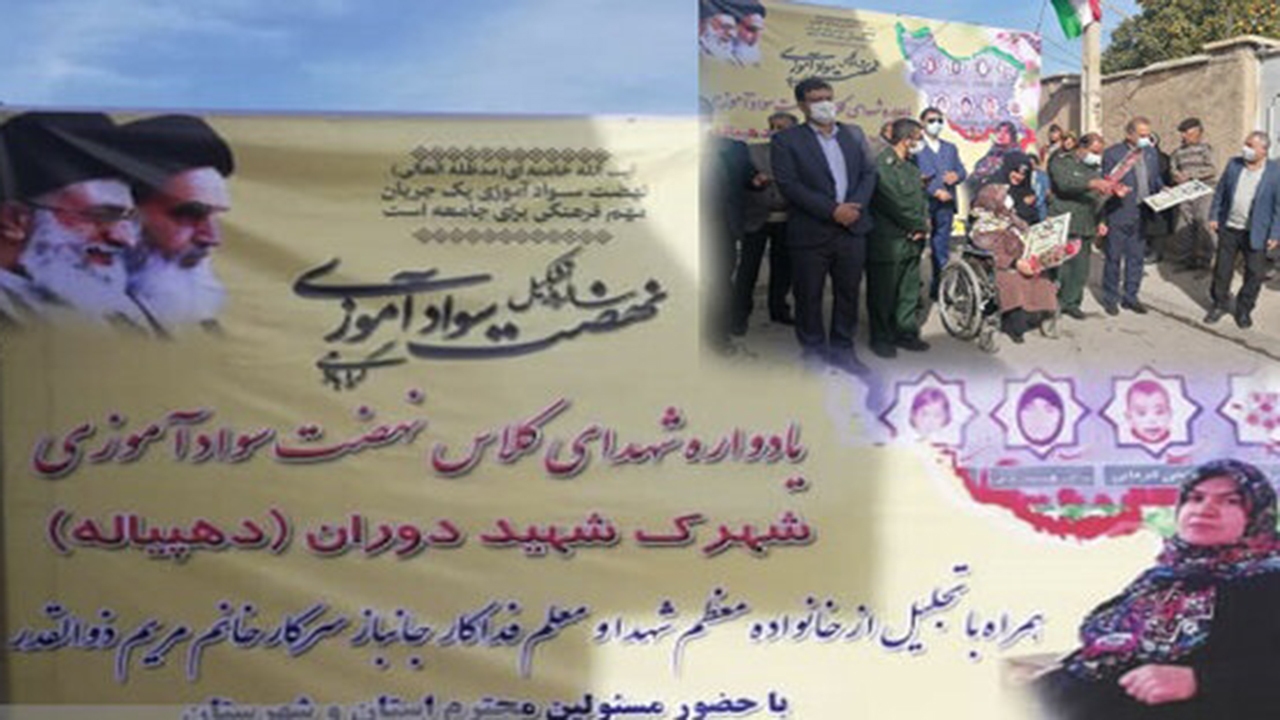 گرامیداشت یاد شهدای سوادآموزی در شیراز