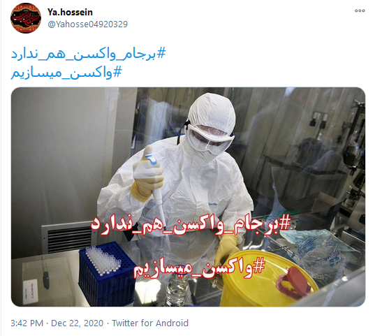 واکسن کرونای ایرانی