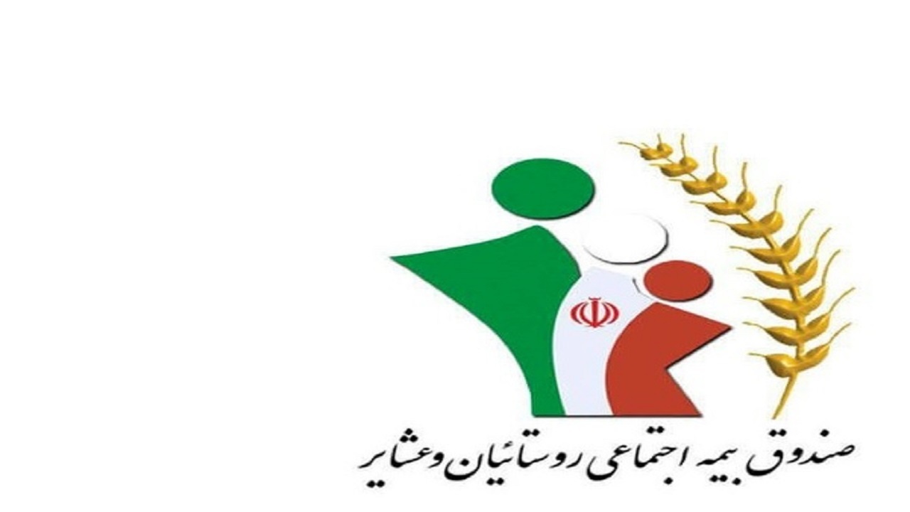 رایگان شدن بیمه روستائیان و عشایر استان اصفهان