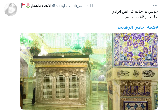 ما همگی #خادم_الرضاییم