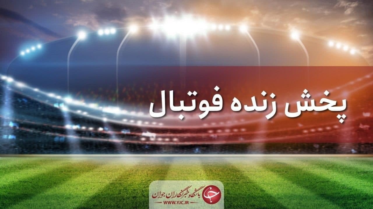 پخش زنده فوتبال پرسپولیس - نساجی