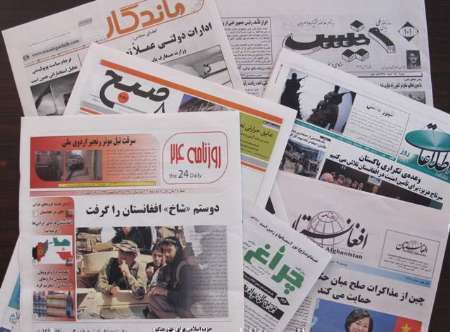تصاویر صفحه اول روزنامه های افغانستان/ ۶ جدی