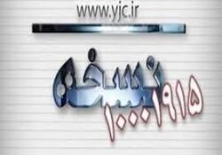واکسن ایرانی، دستاوردی به ابعاد یک قرن تجربه + فیلم