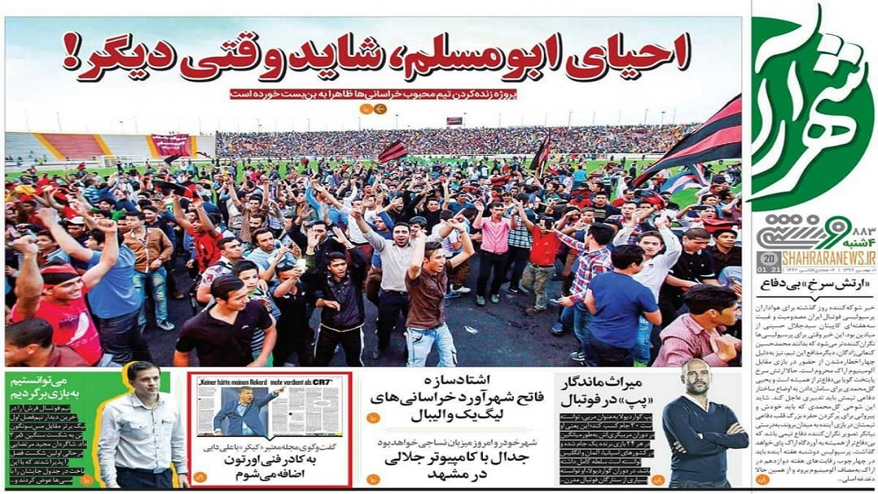 روزنامه شهرآرا- یک بهمن