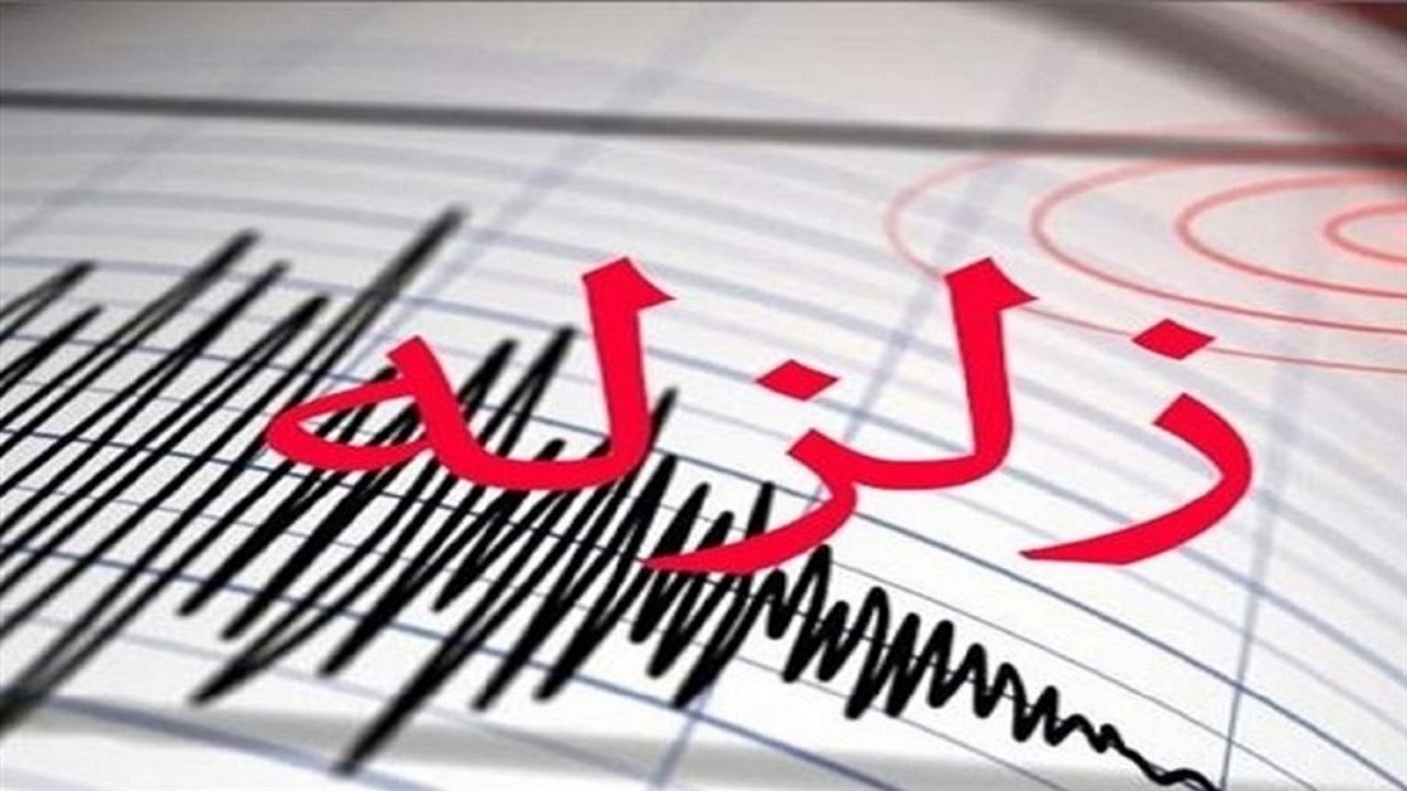 زلزله ۴/۴ ریشتری بندر چارک هرمزگان مصدوم نداشت