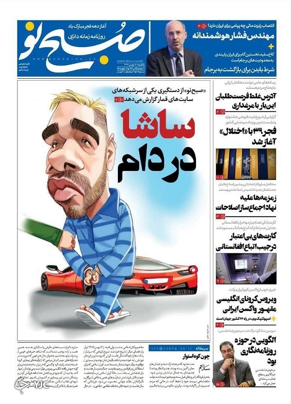 روزنامه های 12 بهمن 99