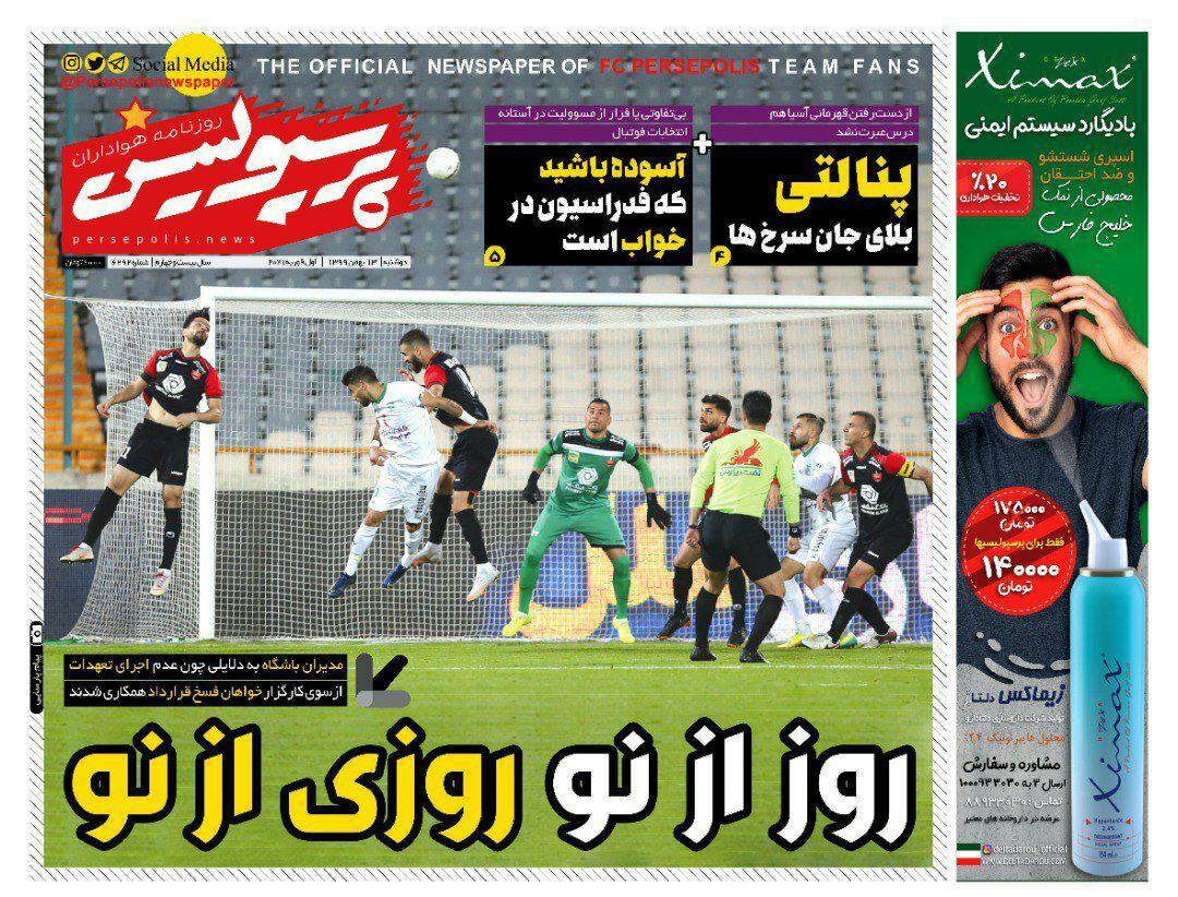 روزنامه‌های ورزشی ۱۳ بهمن