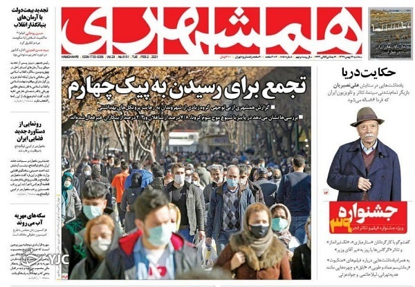 روزنامه های 14 بهمن 99