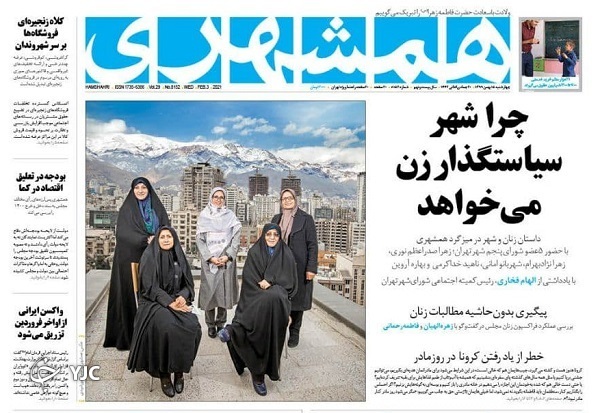 روزنامه های 15 بهمن 99