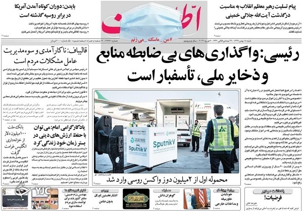 روزنامه های 18 بهمن 99