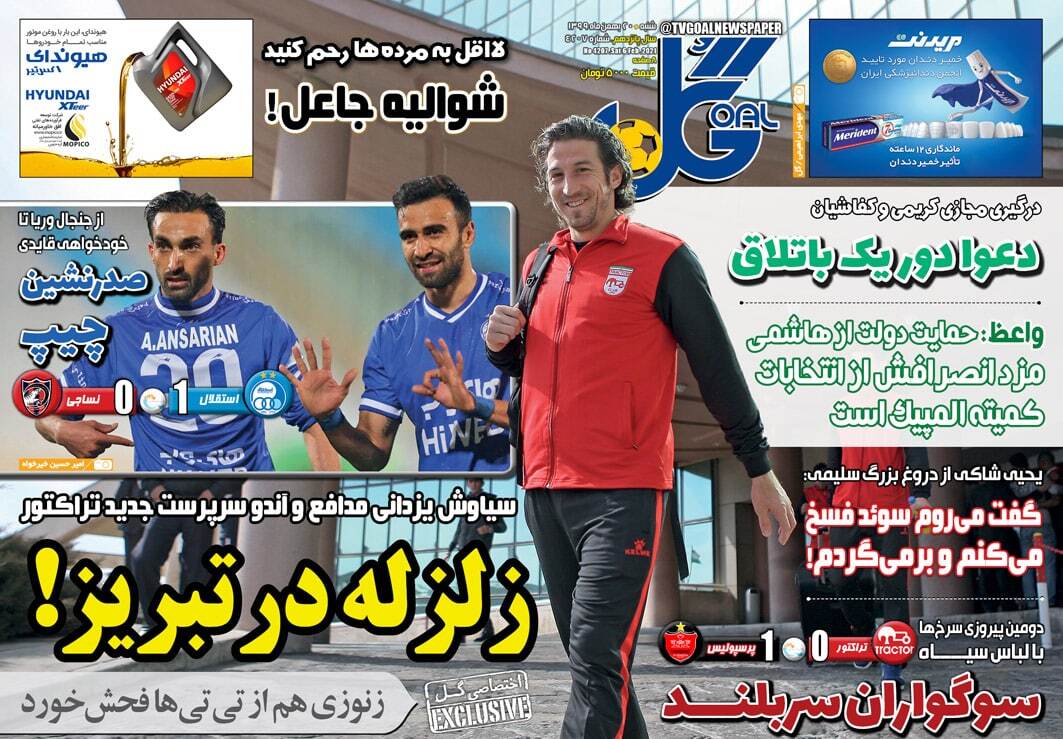 روزنامه‌های ورزشی ۱۸ بهمن؛