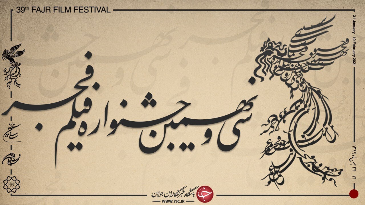 معرفی فیلم‌های چهارمین روز جشنواره فیلم فجر مشهد