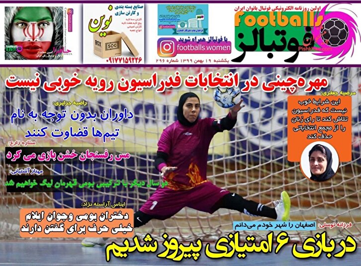 باشگاه خبرنگاران - فوتبالز - ۱۹ بهمن