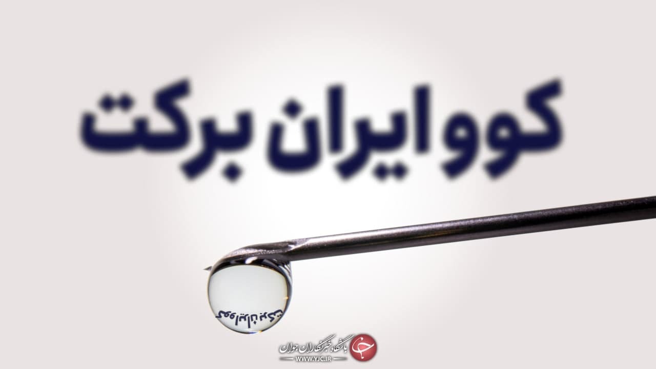 درخواست رسمی کشور‌های خارجی برای خرید نخستین واکسن ایرانی کرونا