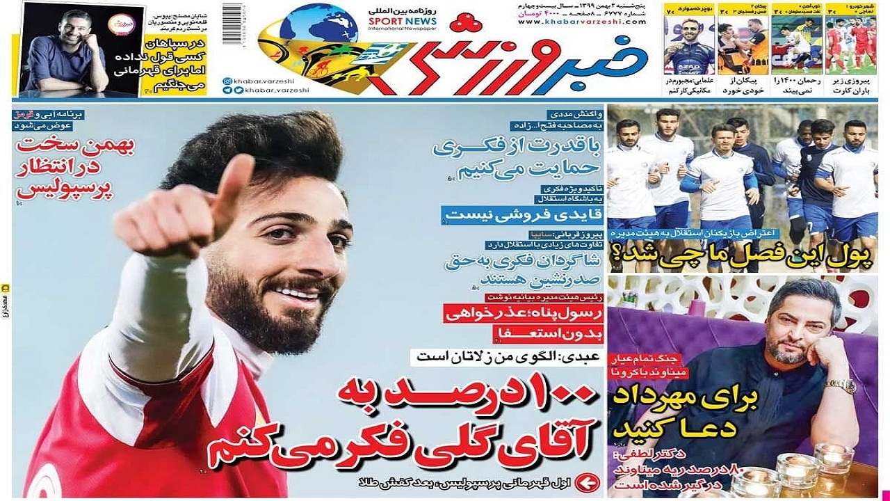 خبر ورزشی - دوم بهمن