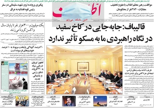 روزنامه های 21 بهمن