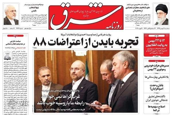 روزنامه های 21 بهمن