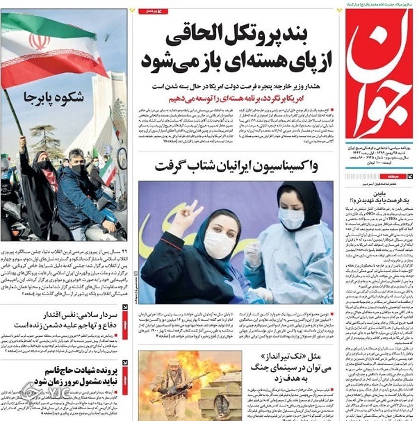 روزنامه های 25 بهمن 99