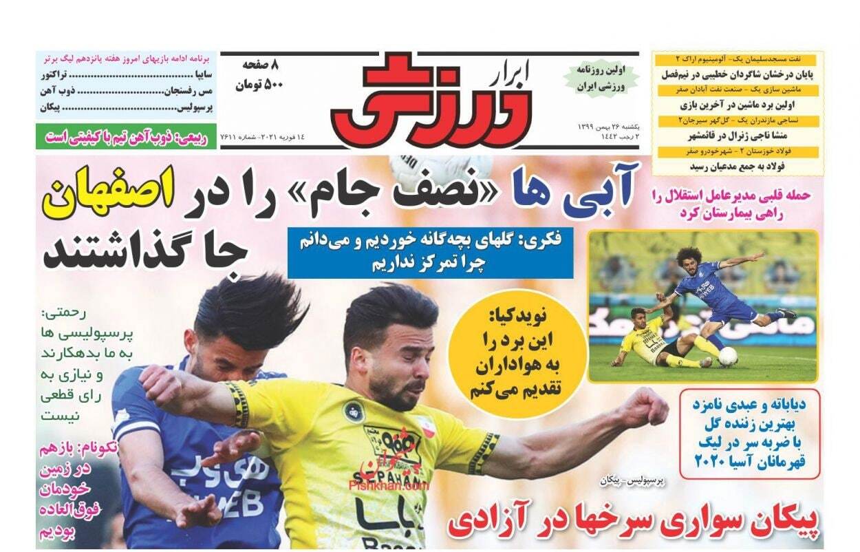 روزنامه‌های ورزشی ۲۶ بهمن؛