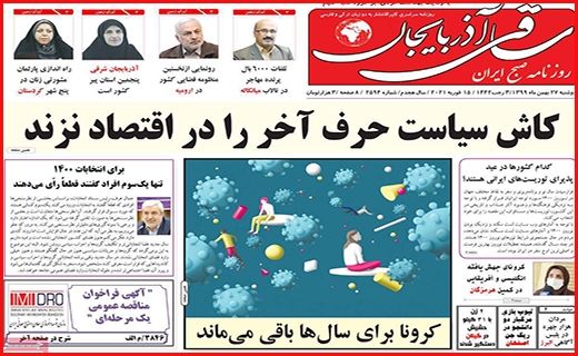 ساقی آذربایجان