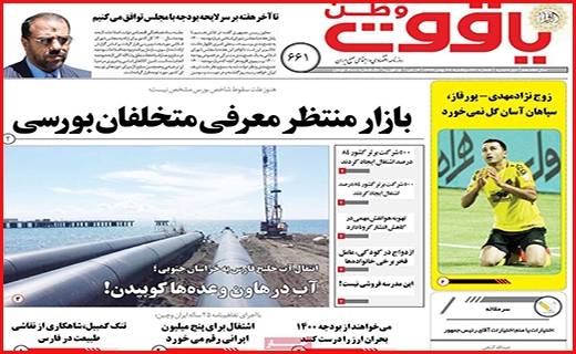 یاقوت وطن