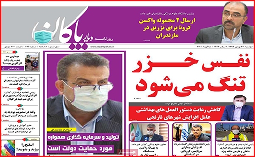 دیار پاکان