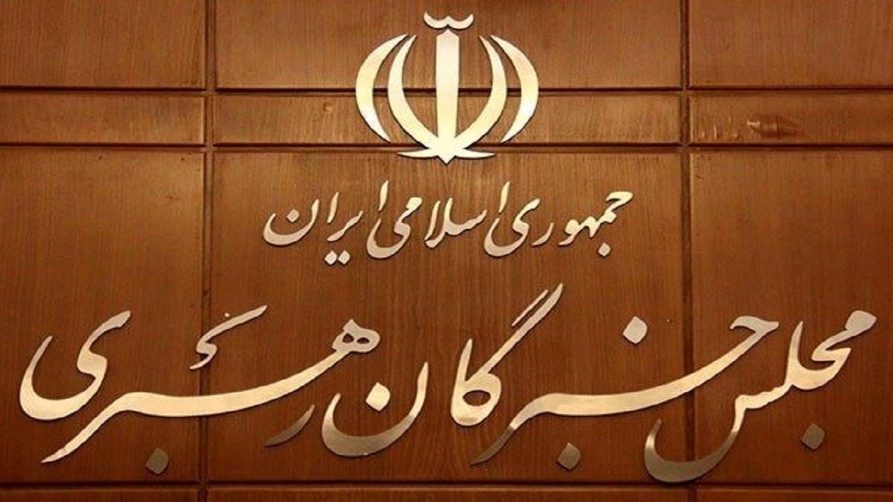 انتخابات هیئت رئیسه مجلس خبرگان چهارم اسفندماه برگزار می‌شود