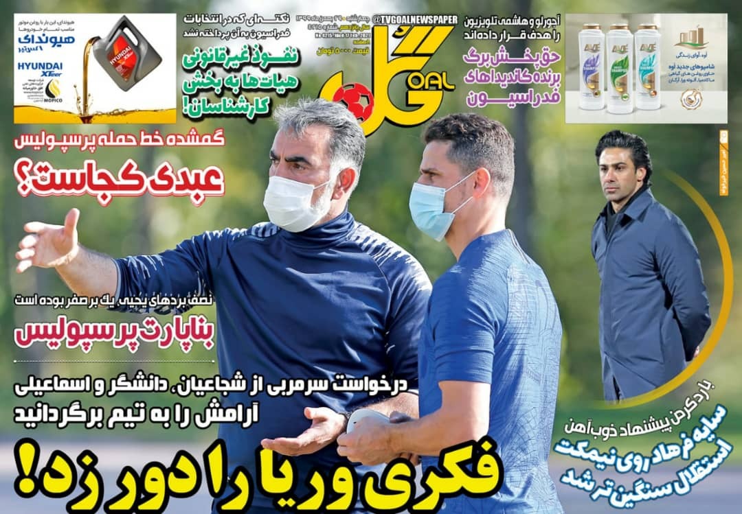 روزنامه‌های ورزشی ۲۹ بهمن؛
