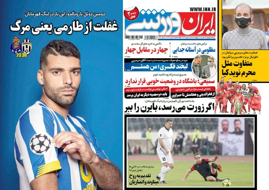 روزنامه‌های ورزشی ۲۹ بهمن؛