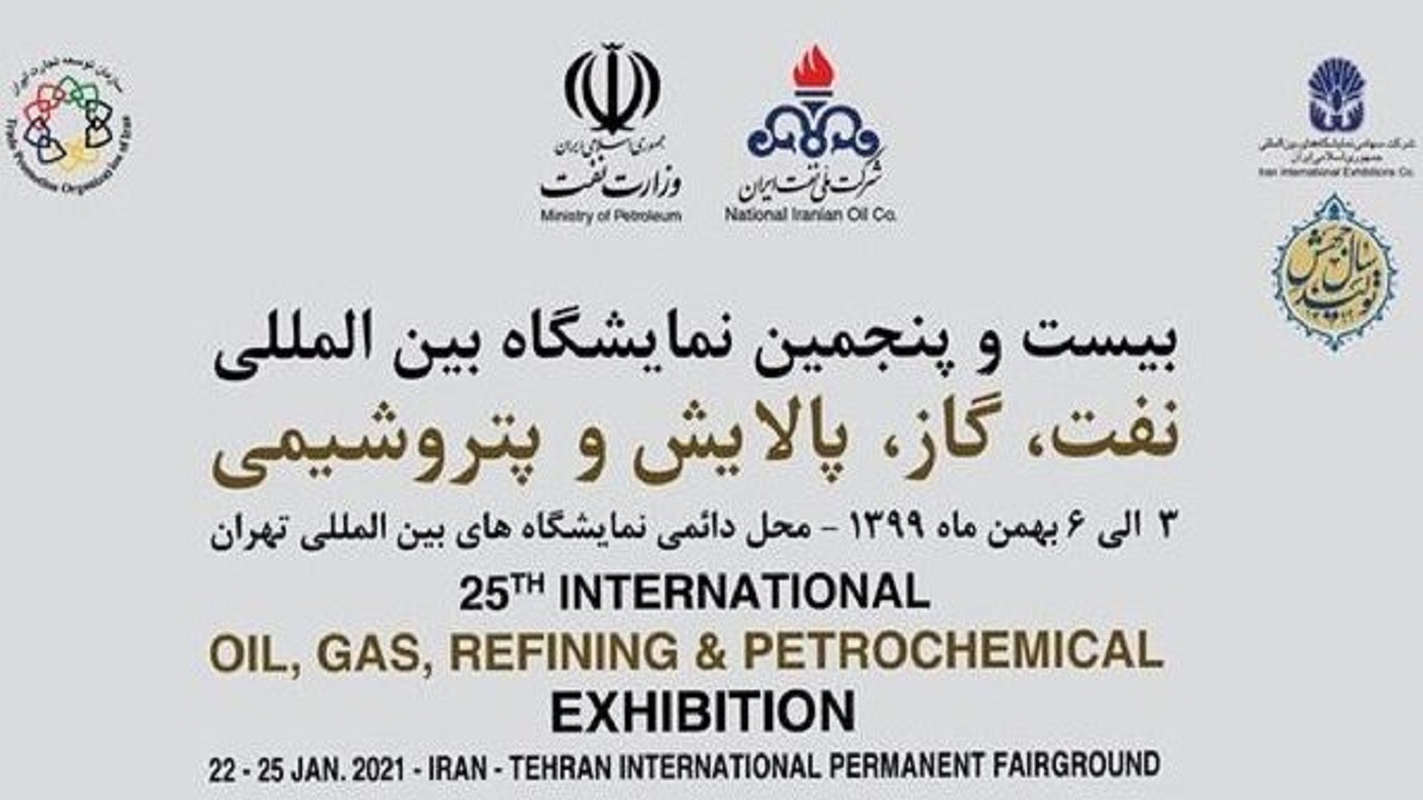 نمایشگاه بین المللی نفت، گاز، پالایش و پتروشیمی ایران آغاز به کار کرد