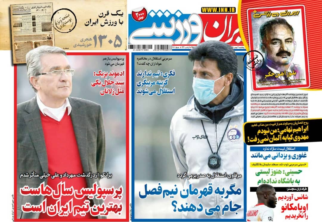 روزنامه‌های ورزشی ۳۰ بهمن؛