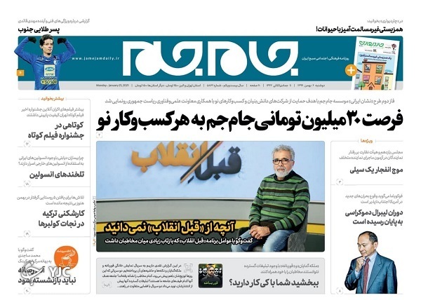 روزنامه های 6 بهمن 99