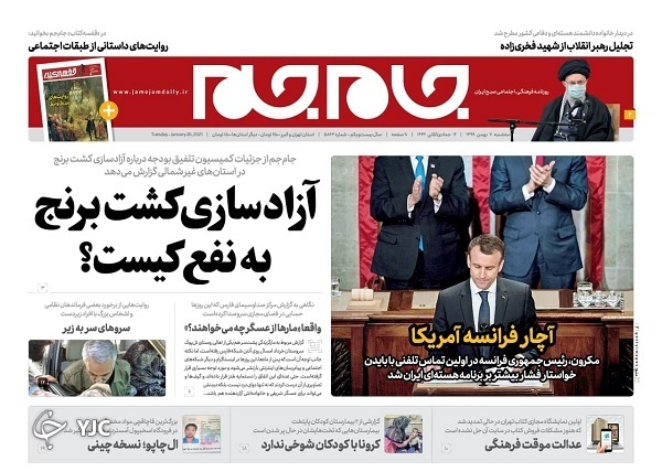 روزنامه های 7 بهمن 99