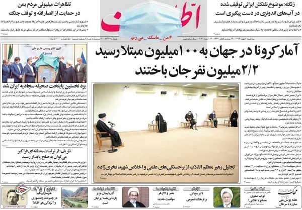 روزنامه های 7 بهمن 99