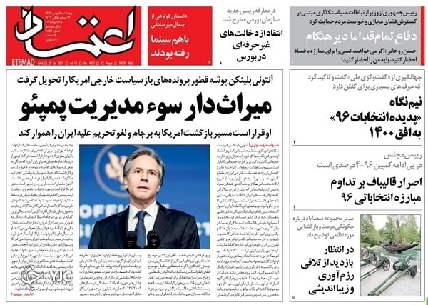 روزنامه های 9 بهمن 99