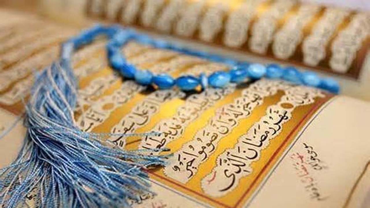 نوزدهمین آزمون سراسری قرآن و عترت بهار ۱۴۰۰ برگزار می‌شود