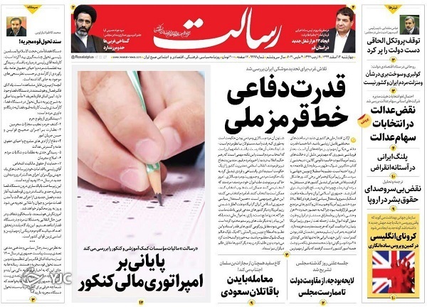 غنی‌سازی ابزار‌های قدرت ایران / قدرت دفاعی خط قرمز ملی / تجارت زیرزمینی در کمین رمزارز‌ها