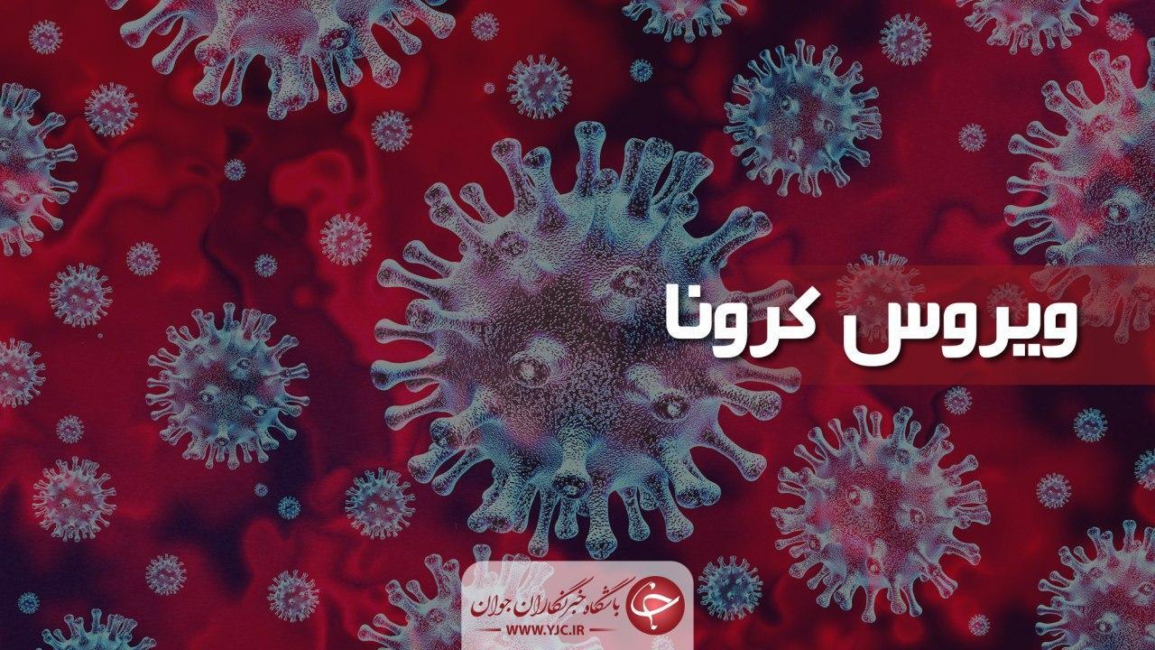 کرونای استان مرکزی با ۵۸ مبتلا در سیزدهم اسفندماه