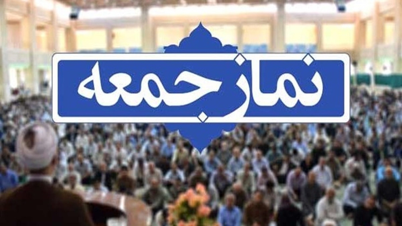 نمازجمعه در ۶۴ شهر فارس اقامه می‌شود