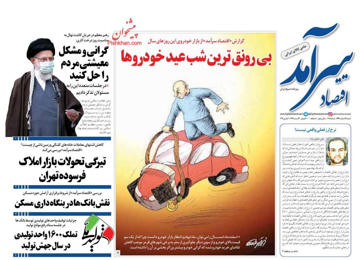 رشد اقتصادی ایران مثبت شد/ بی‌رونق‌ترین شب عید خودروها/ مذاکره ایران با مشتریان نفتی در آسیا