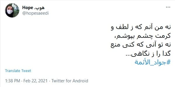 امام جواد (ع)