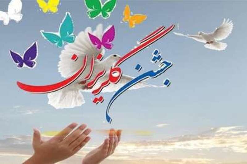 اعلام شماره حساب برای جشن گلریزان مجازی اعلام شماره حساب برای جشن گلریزان مجازی