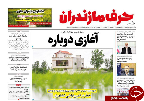 روزنامه حرف
