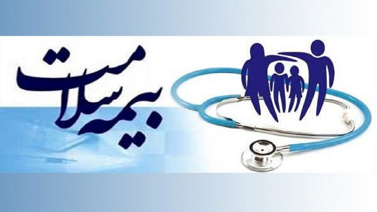 تمدید دفترچه‌های بیمه سلامت تا پایان خرداد/ جعلی بودن تماس با شهروندان برای فروش کارت بیمه سلامت