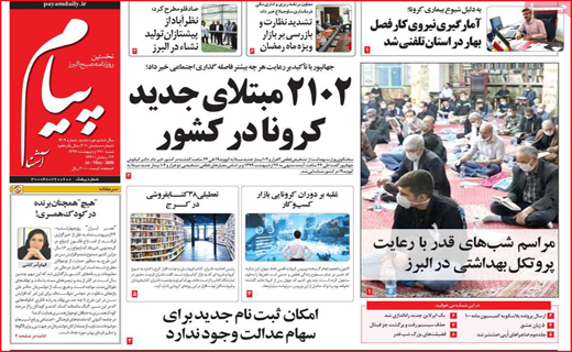 نیم صفحه نخست روزنامههای استانی؛ نیم صفحه نخست روزنامههای استانی؛