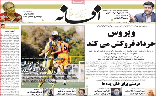 نیم صفحه نخست روزنامههای استانی؛ نیم صفحه نخست روزنامههای استانی؛