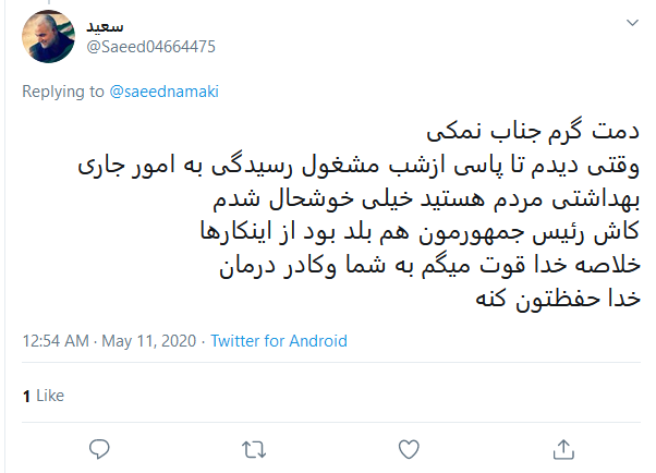 تقدیر کاربران از زحمات وزیر بهداشت