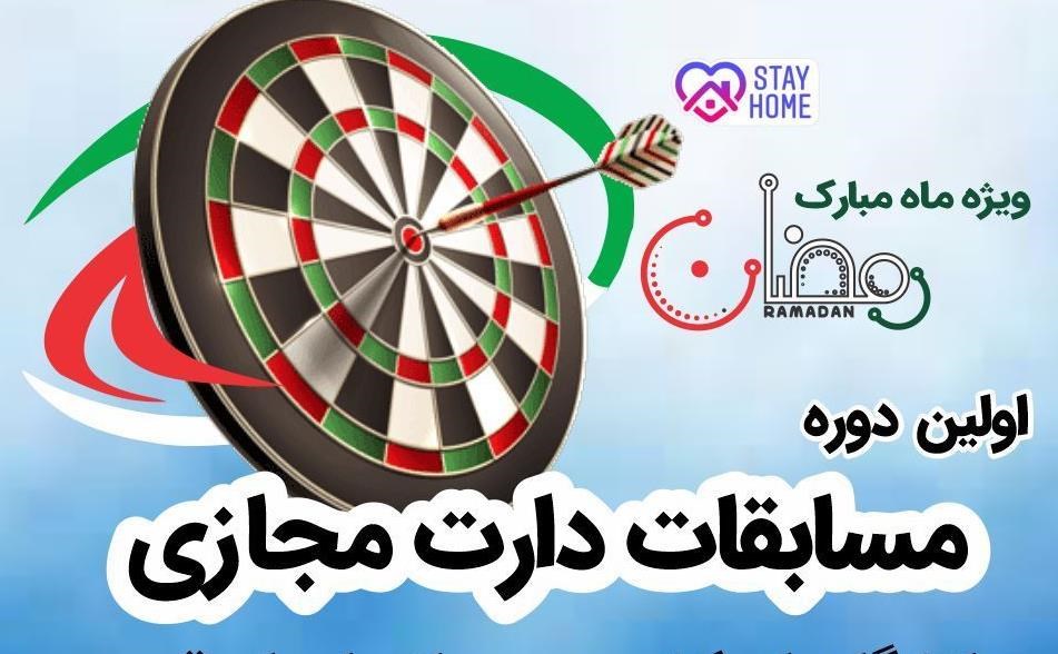 پایان مسابقات دارت مجازی در کرمان