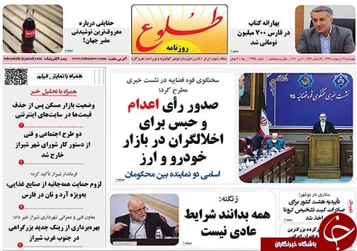 تصاویر صفحه نخست روزنامه‌های استان فارس ۳۱ اردیبهشت ماه سال ۱۳۹۹